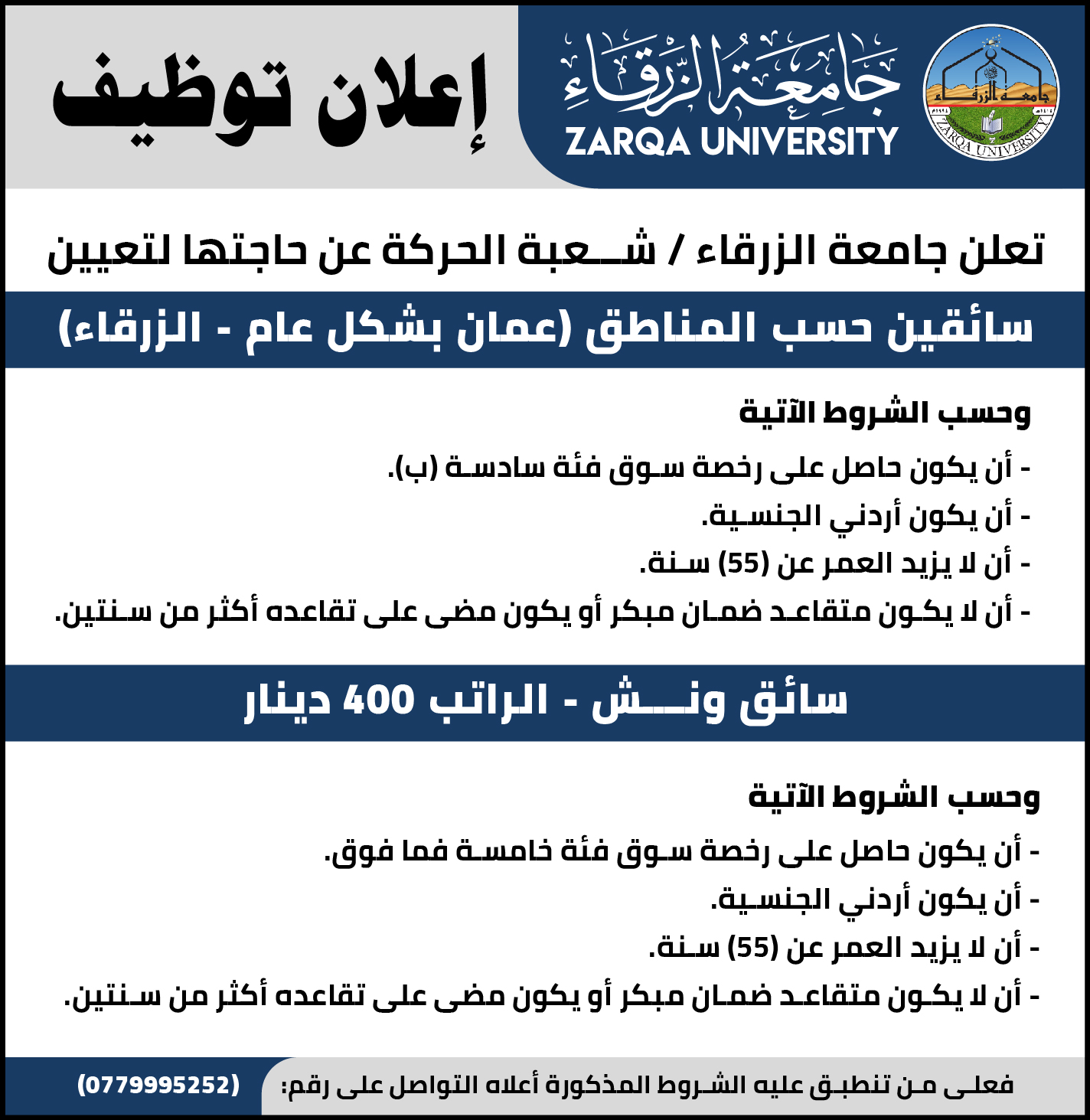  جامعة الزرقاء - إعلان توظيف