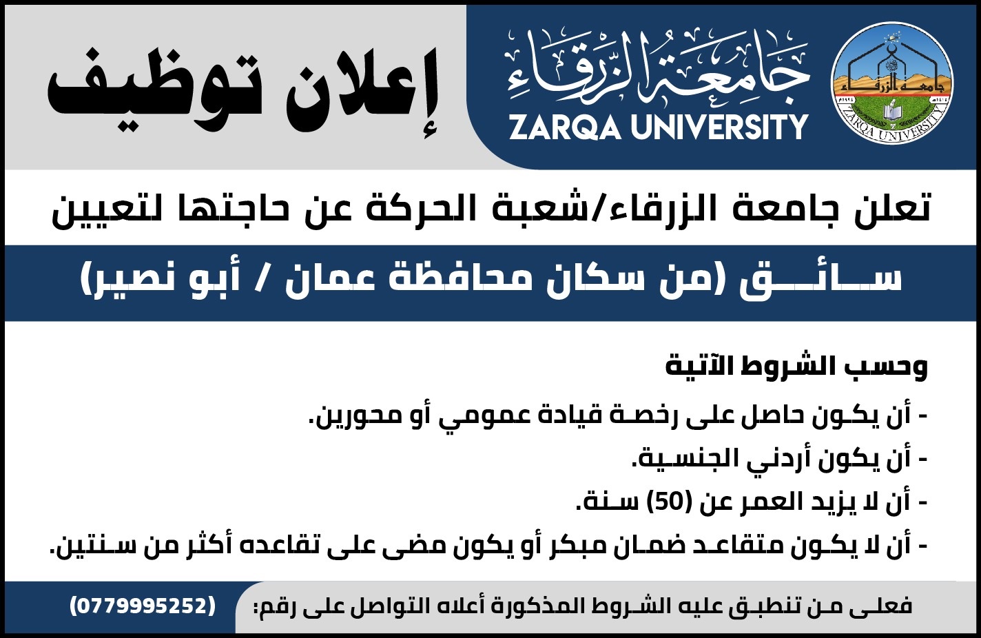  جامعة الزرقاء - إعلان توظيف     