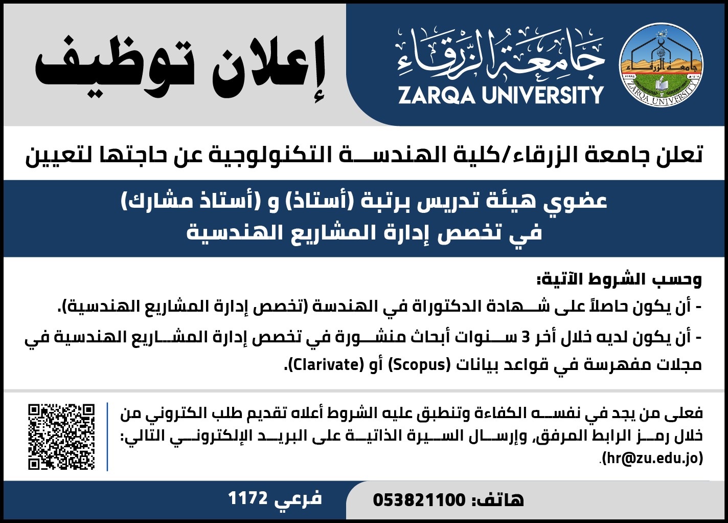  جامعة الزرقاء - إعلان توظيف     