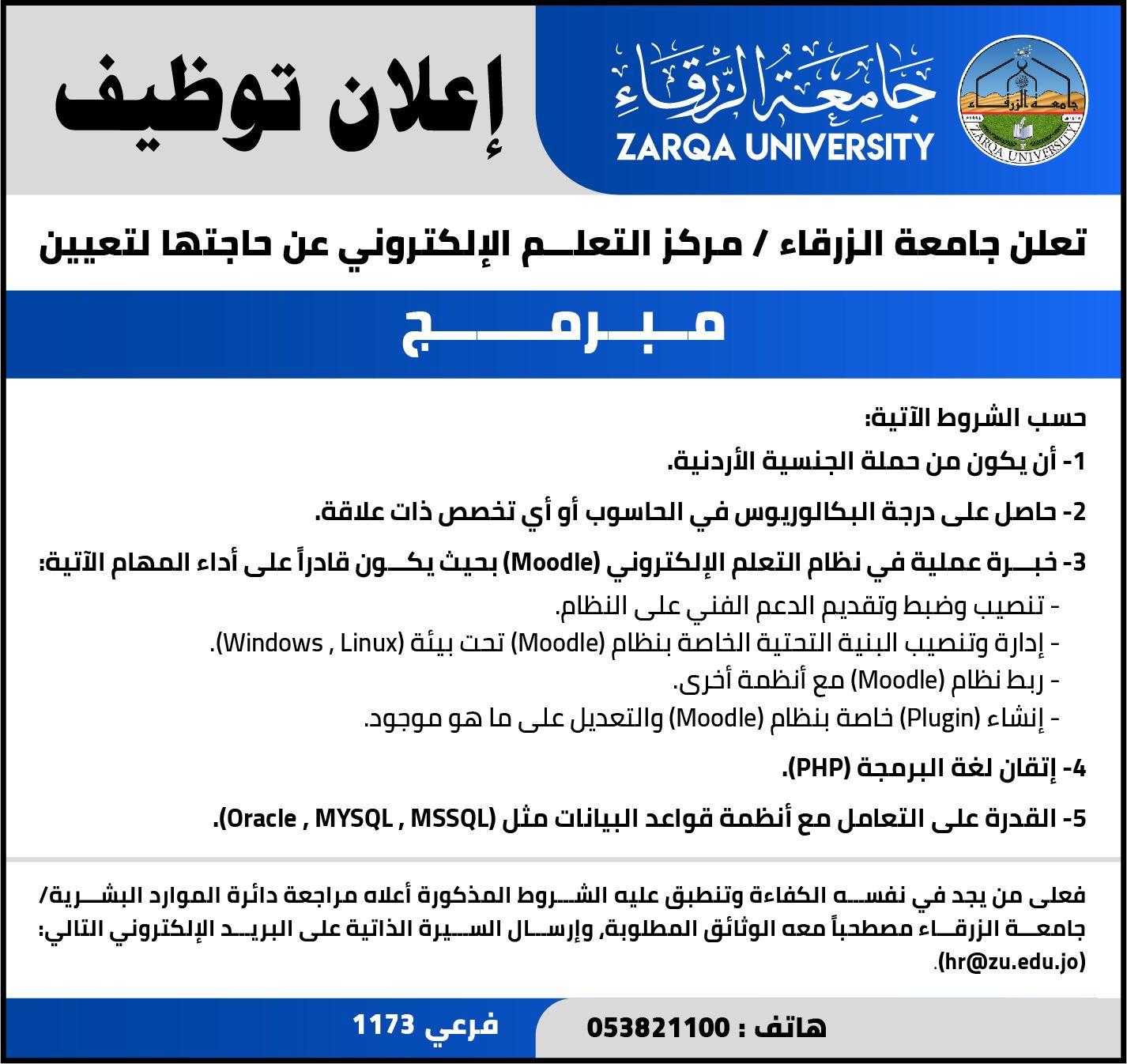  جامعة الزرقاء - إعلان توظيف