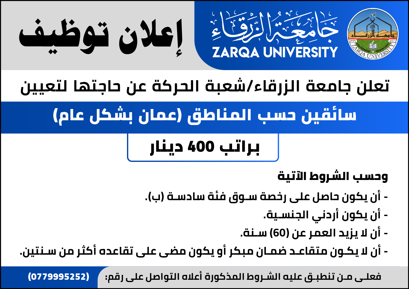  جامعة الزرقاء - إعلان توظيف