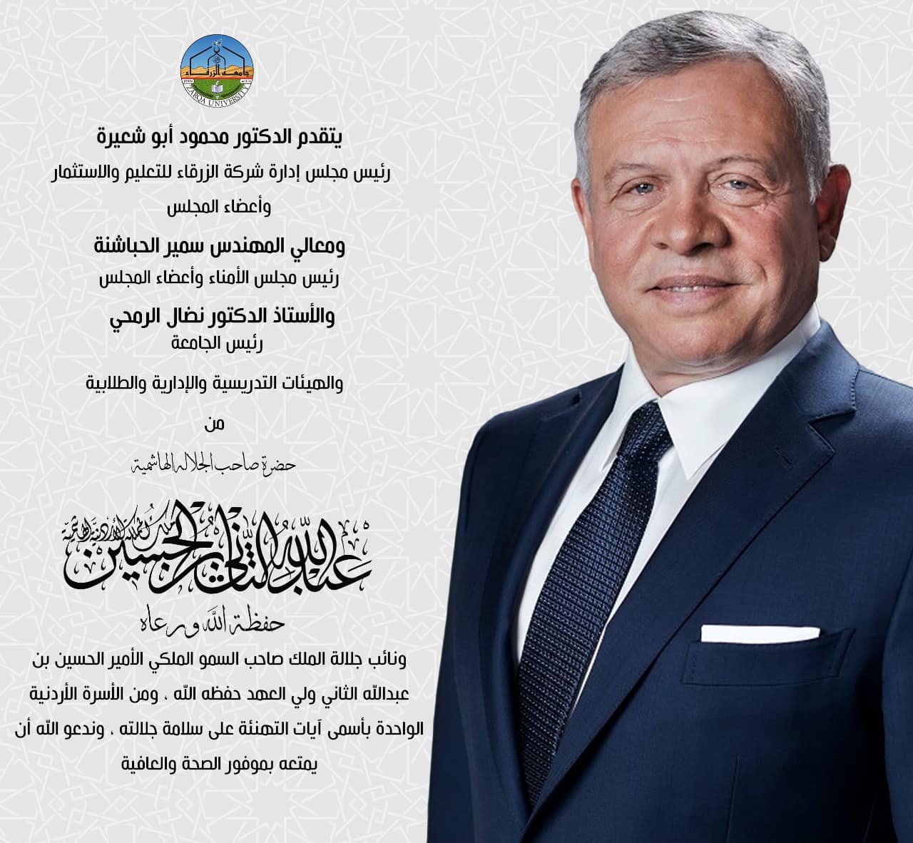  جامعة الزرقاء - نعي فاضل 