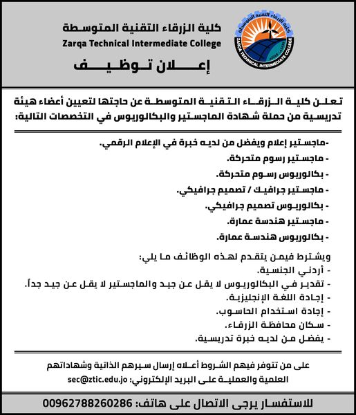  جامعة الزرقاء - اعلان توظيف