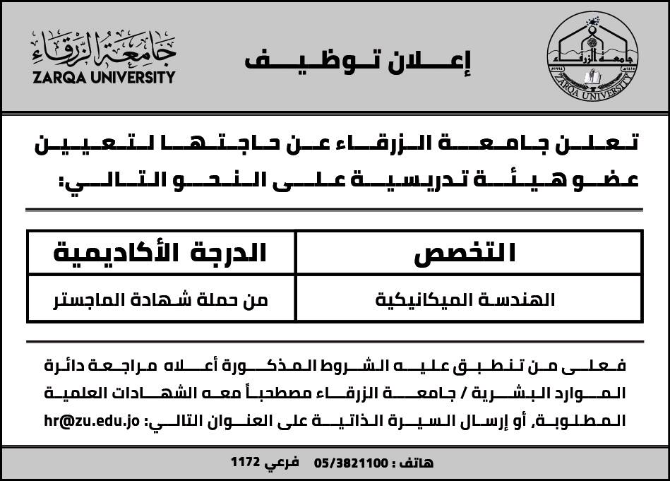  جامعة الزرقاء - نعي فاضلة