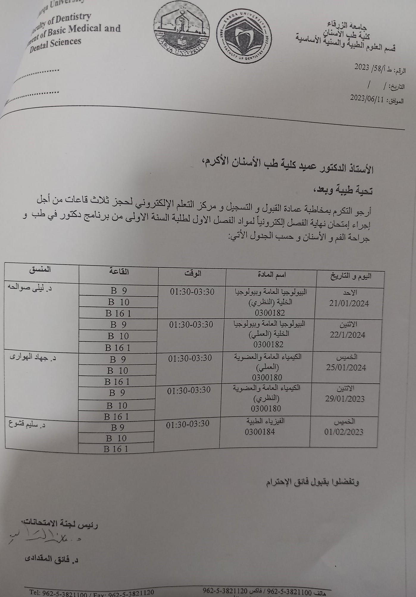  جامعة الزرقاء - جدول الأمتحانات النهائية للفصل الدراسي الاول (2024/2023) لطلاب السنة الأولى 