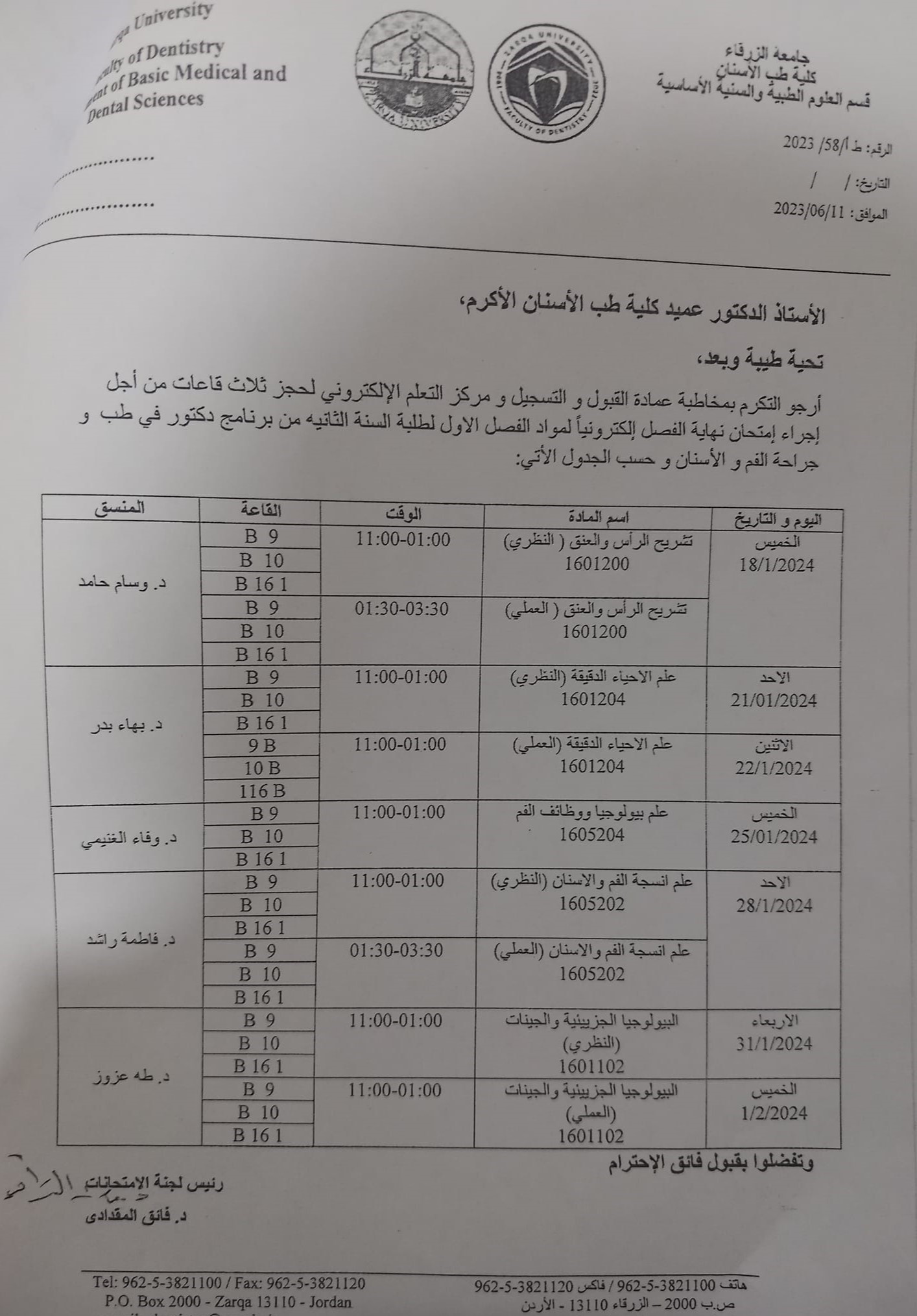  جامعة الزرقاء - جدول الأمتحانات النهائية للفصل الدراسي الاول (2024/2023) لطلاب السنة الثانية