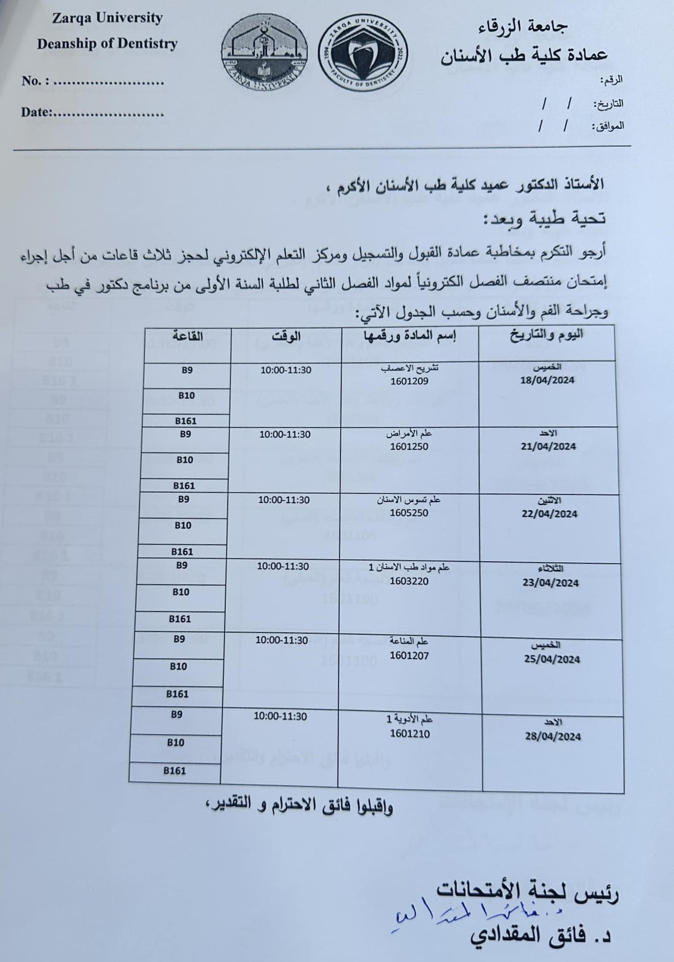  جامعة الزرقاء - جدول الأمتحانات الفصلية للعام الدراسي 2024/2023 للفصل الدراسي الثاني _ السنة الثانيه