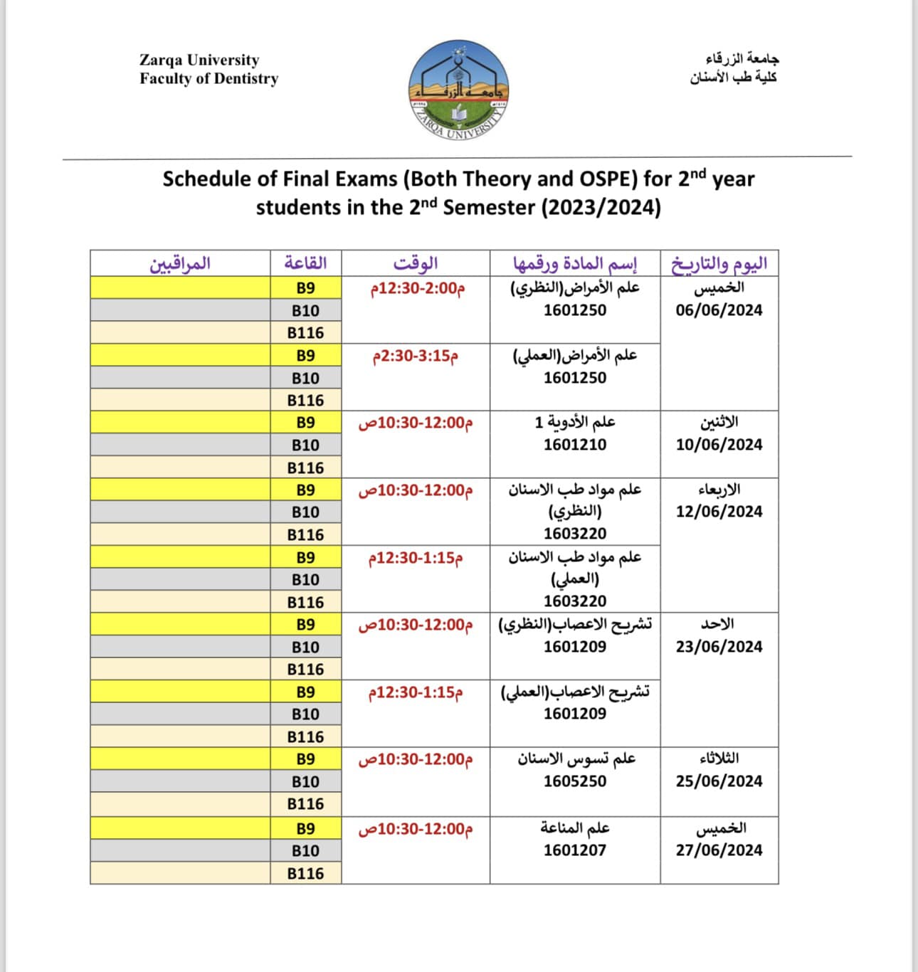  جامعة الزرقاء - جدول الأمتحانات النهائيه للفصل الدراسي الثاني للسنة 2023/2024 لطلبة السنة الثانية 