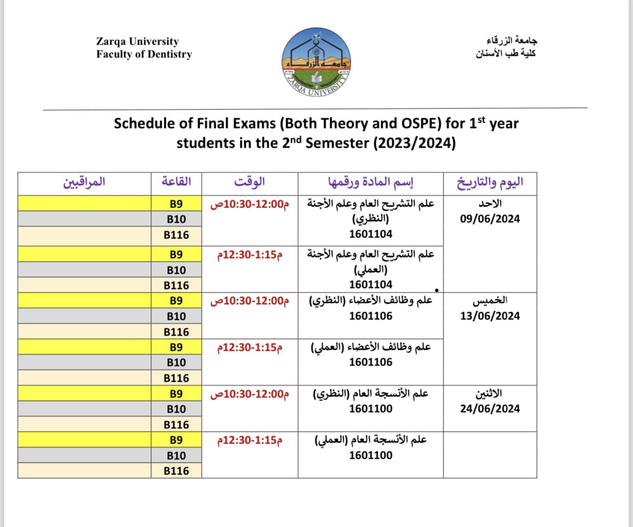  جامعة الزرقاء - جدول الأمتحانات النهائيه للفصل الدراسي الثاني للسنة 2023/2024 لطلبة السنة الاولى 