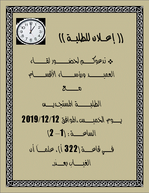  جامعة الزرقاء - لقـاء العميـد مـع الطلبـة المستجديـن