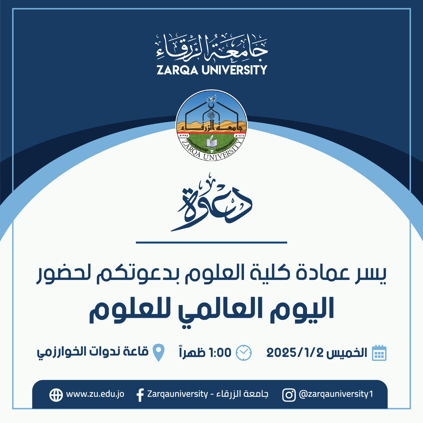  جامعة الزرقاء - فعالية "اليوم العالمي للعلوم"	