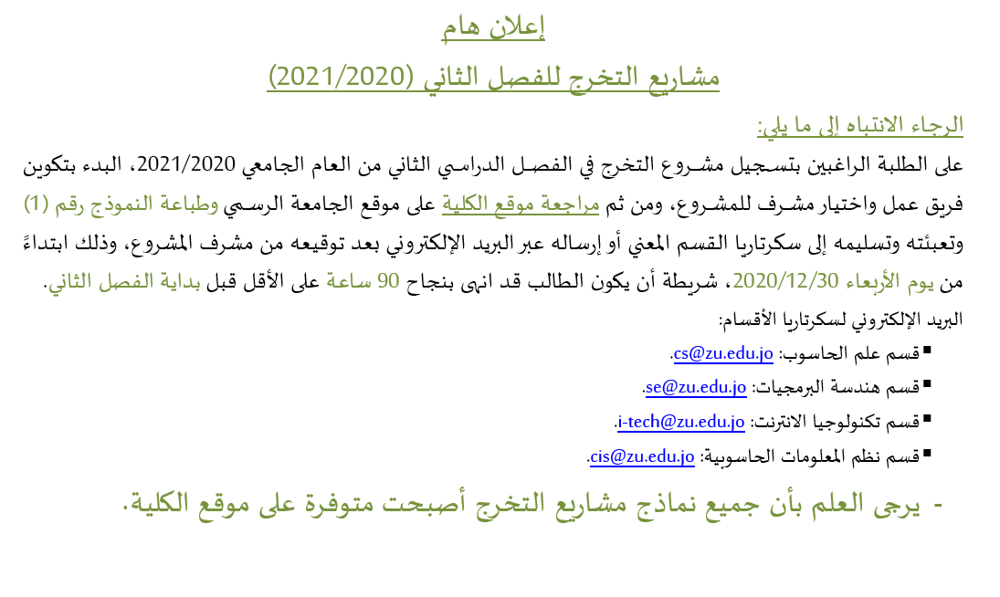  جامعة الزرقاء - مشاريع التخرج للفصل الدراسي الثاني 2020-2021 - تكنولوجيا المعلومات