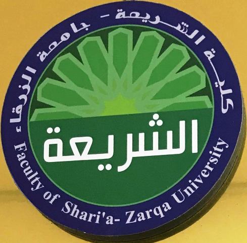  جامعة الزرقاء - دعوة طلبة كلية الشريعة لحضور اجتماع مع رئيس الجامعة